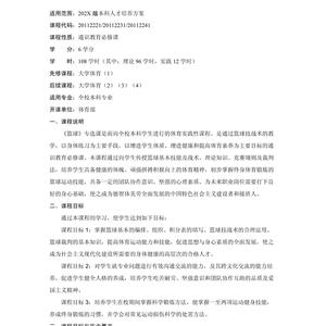 初中篮球队训练大纲怎么写
